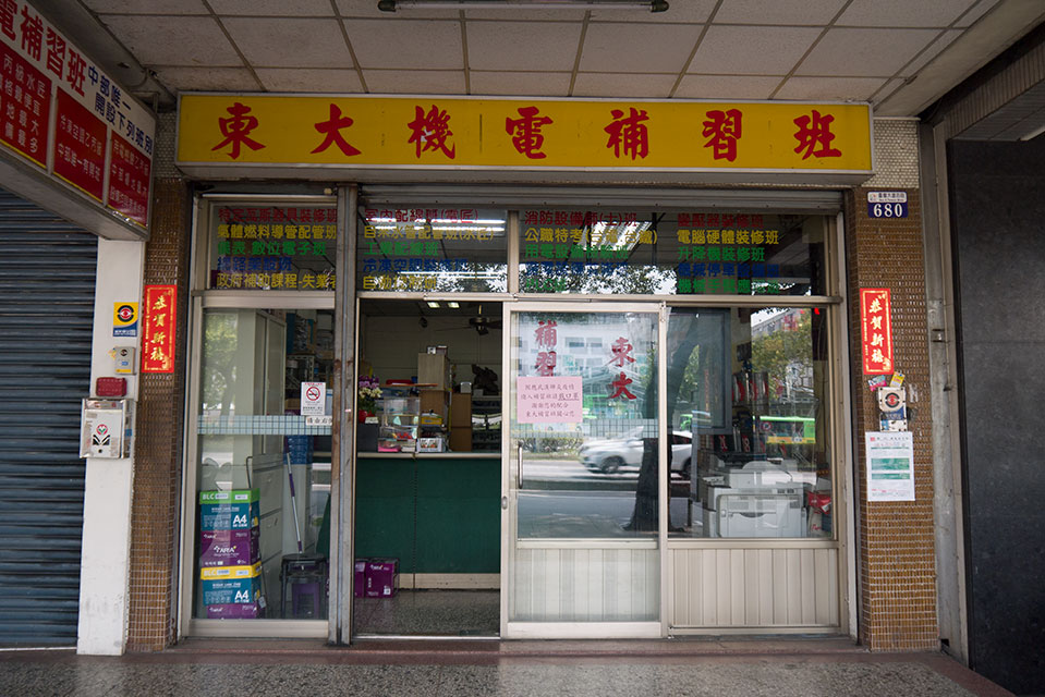 關於東大機電